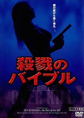 The Bible of Over Kill Poster of The Bible of Over Kill
