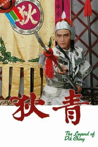 The Legend Of Dik Ching Poster of The Legend Of Dik Ching