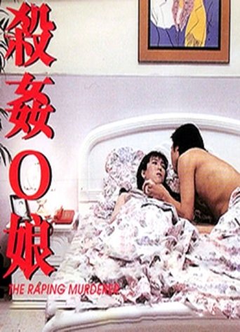 The Raping Murderer Poster of The Raping Murderer