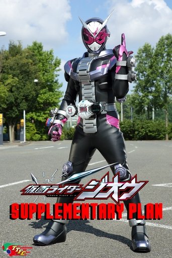 Kamen Rider Zi-O: Supplementary Plan Poster of Kamen Rider Zi-O: Supplementary Plan