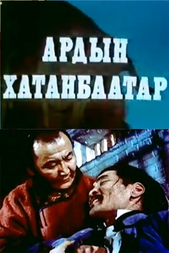 People's Khatanbaatar Poster of People's Khatanbaatar