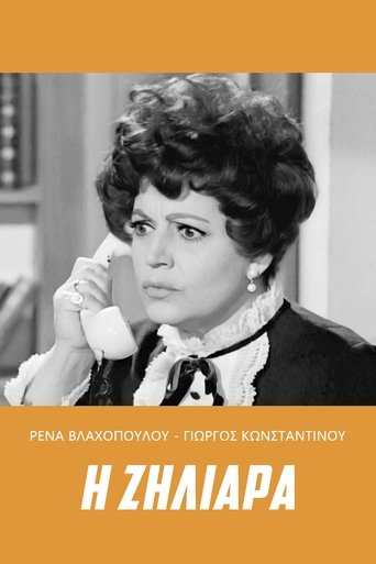 The jealous woman Poster of The jealous woman