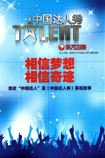 China's Got Talent Poster of China's Got Talent