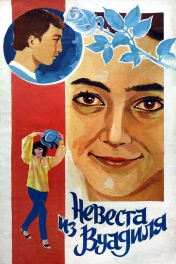 The Bride from Vuadil Poster of The Bride from Vuadil
