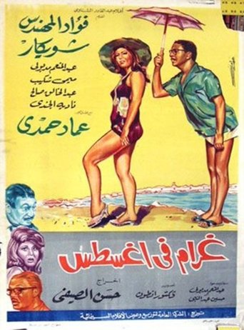 Love in August Poster of Love in August