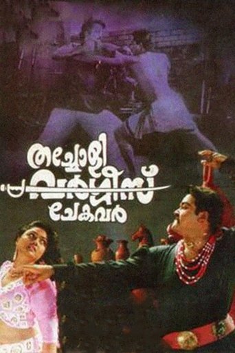 Thacholi Varghese Chekavar Poster of Thacholi Varghese Chekavar