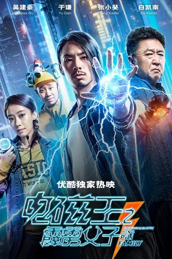Electromagnetic King Pili Family Poster of Electromagnetic King Pili Family