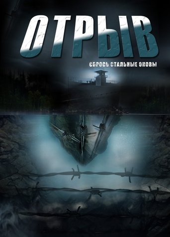 Otryv Poster of Otryv