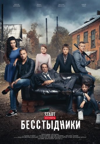 Shameless Poster of Shameless