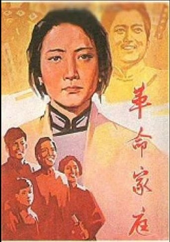 A Revolutionary Family Poster of A Revolutionary Family