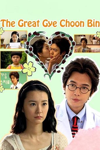 The Great Gye Choon-bin Poster of The Great Gye Choon-bin