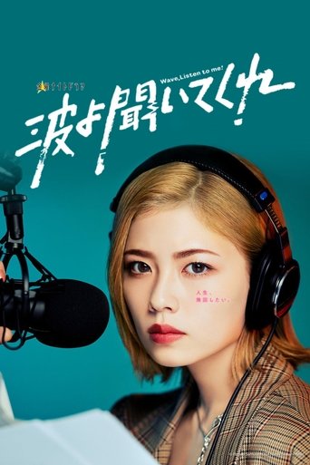 Wave, Listen to Me! Poster of Wave, Listen to Me!
