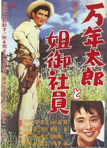 Mannen Taro and His Feminine Colleagues Poster of Mannen Taro and His Feminine Colleagues