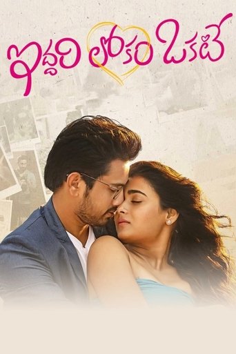 Iddari Lokam Okate Poster of Iddari Lokam Okate