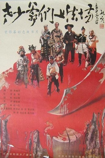 Laoshao yemen shang fa chang Poster of Laoshao yemen shang fa chang