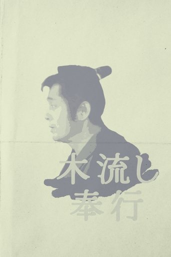 Magistrate of the Floating World Poster of Magistrate of the Floating World