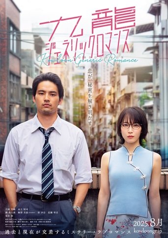 Kowloon Generic Romance Poster of Kowloon Generic Romance
