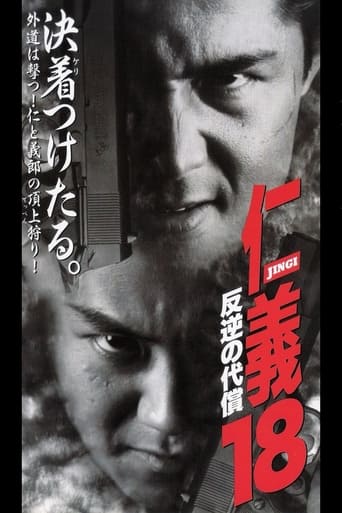 Jingi 18: The Price of the Rebellion Poster of Jingi 18: The Price of the Rebellion