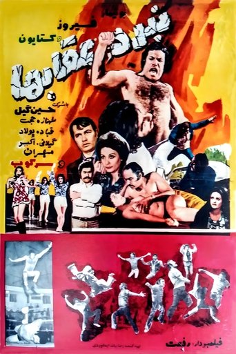 Nabard-e oghab-ha Poster of Nabard-e oghab-ha