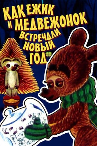 How The Hedgehog And The Bear Celebrated The New Year Poster of How The Hedgehog And The Bear Celebrated The New Year