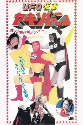 UFO Kamen Yakisoban Angry Agedama Bomber Poster of UFO Kamen Yakisoban Angry Agedama Bomber