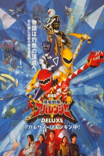 Bakuryu Sentai Abaranger DELUXE: Abare Summer is Freezing Cold! Poster of Bakuryu Sentai Abaranger DELUXE: Abare Summer is Freezing Cold!
