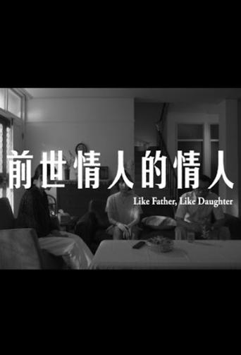 Like Father, Like Daughter Poster of Like Father, Like Daughter