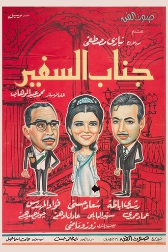 His Excellency, The Ambassador Poster of His Excellency, The Ambassador