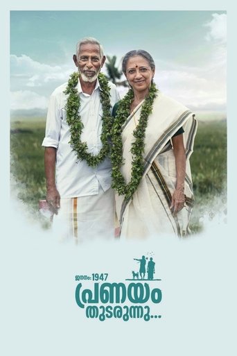 Jananam 1947 Pranayam Thudarunnu Poster of Jananam 1947 Pranayam Thudarunnu