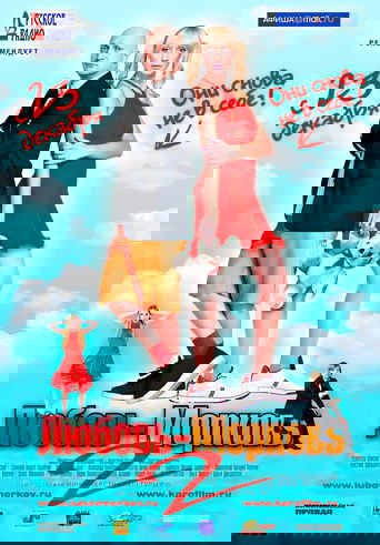 Lovey-Dovey 2 Poster of Lovey-Dovey 2