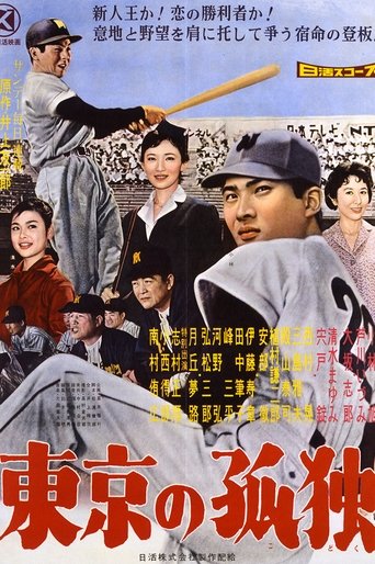 Tokyo no Kodoku Poster of Tokyo no Kodoku