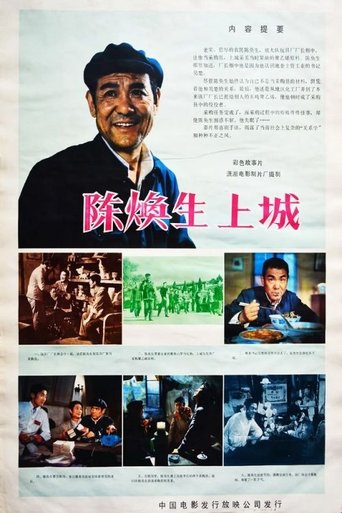 Chen Huansheng's Adventure in Town Poster of Chen Huansheng's Adventure in Town