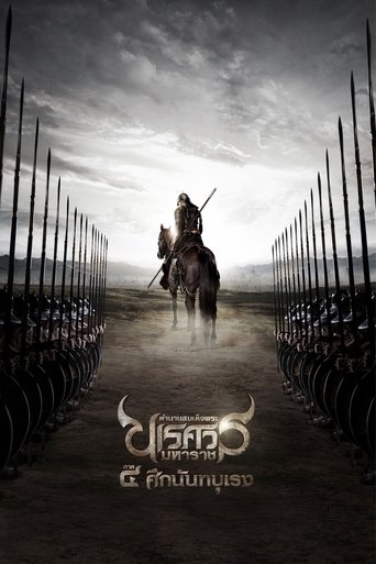 King Naresuan Part: 4 Poster of King Naresuan Part: 4