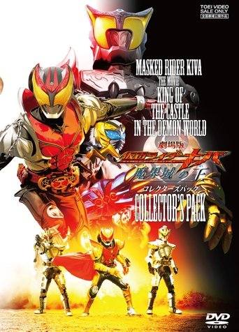 Kamen Rider Kiva: King of the Castle in the Demon World Poster of Kamen Rider Kiva: King of the Castle in the Demon World
