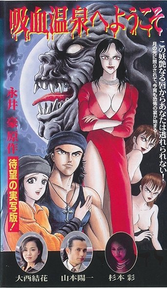 Welcome to the Vampire Onsen Poster of Welcome to the Vampire Onsen