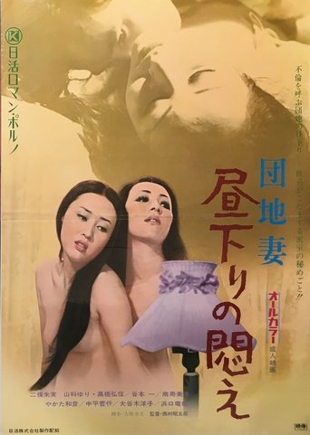 Apartment Wife: Agony Afternoon Poster of Apartment Wife: Agony Afternoon