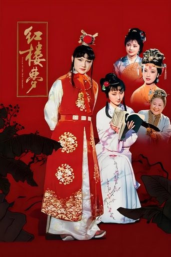 Dream of the Red Chamber Poster of Dream of the Red Chamber