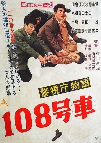 Keishichō monogatari 108 gōsha Poster of Keishichō monogatari 108 gōsha