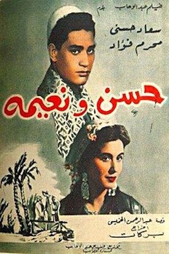 Hassan and Nayima Poster of Hassan and Nayima