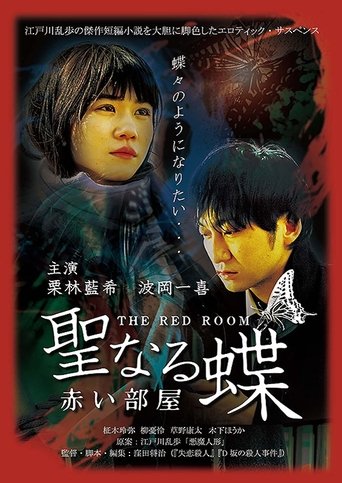 The Butterfly Collector: The Red Room Poster of The Butterfly Collector: The Red Room
