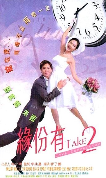 Love Correction Poster of Love Correction