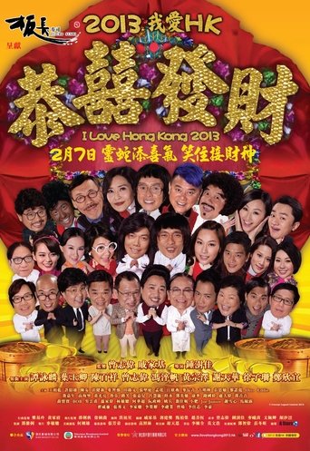 I Love Hong Kong 2013 Poster of I Love Hong Kong 2013