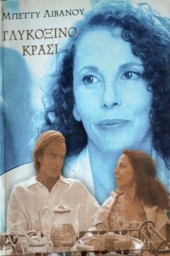 Γλυκόξινο κρασί Poster of Γλυκόξινο κρασί