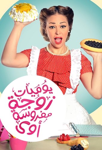 Diaries of a Very Angry Wife Poster of Diaries of a Very Angry Wife