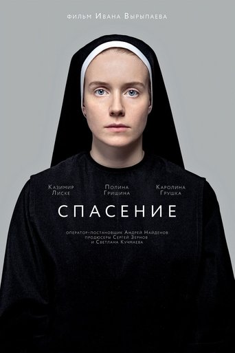 Salvation Poster of Salvation