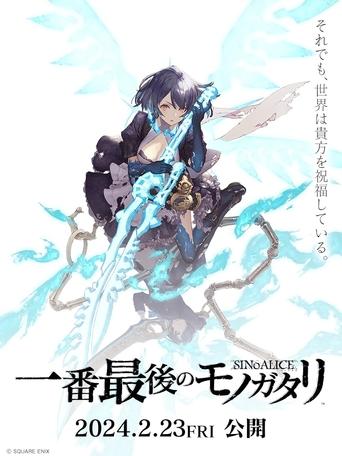 SINoALICE: The Very Last Story Poster of SINoALICE: The Very Last Story