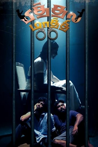 Pithala Maathi Poster of Pithala Maathi