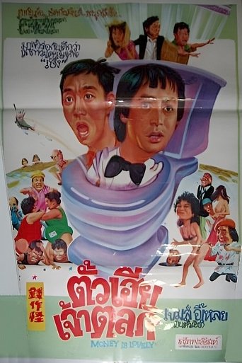 Money Is Lovely Poster of Money Is Lovely