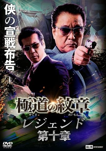 Yakuza Emblem Legend: Chapter 10 Poster of Yakuza Emblem Legend: Chapter 10