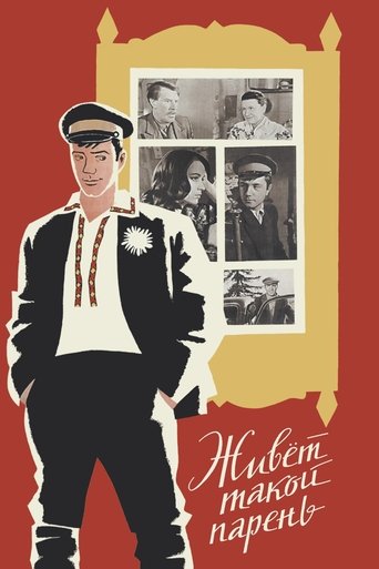 There Is Such a Lad Poster of There Is Such a Lad